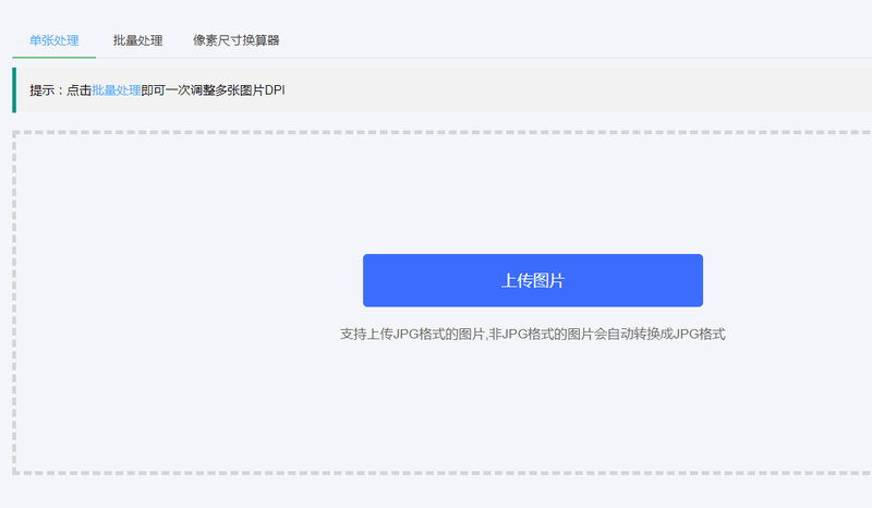 如何修改图片分辨率大小分辨率快速设置工具