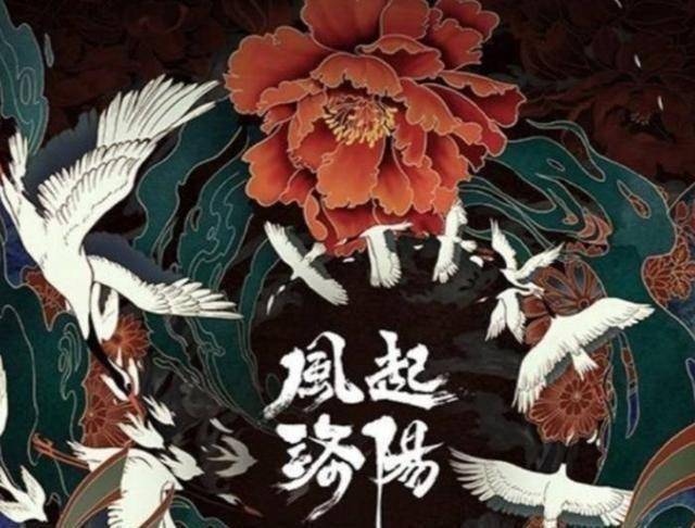 原创风起洛阳发海报王一博宋茜出演意料之中神仙阵容爱了