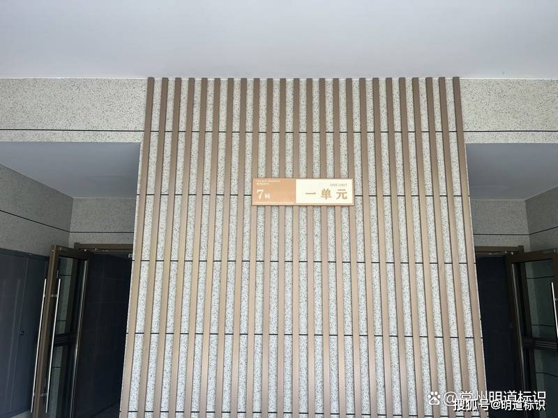 地产小区楼栋牌单元牌楼层牌门牌的尺寸材质和工艺