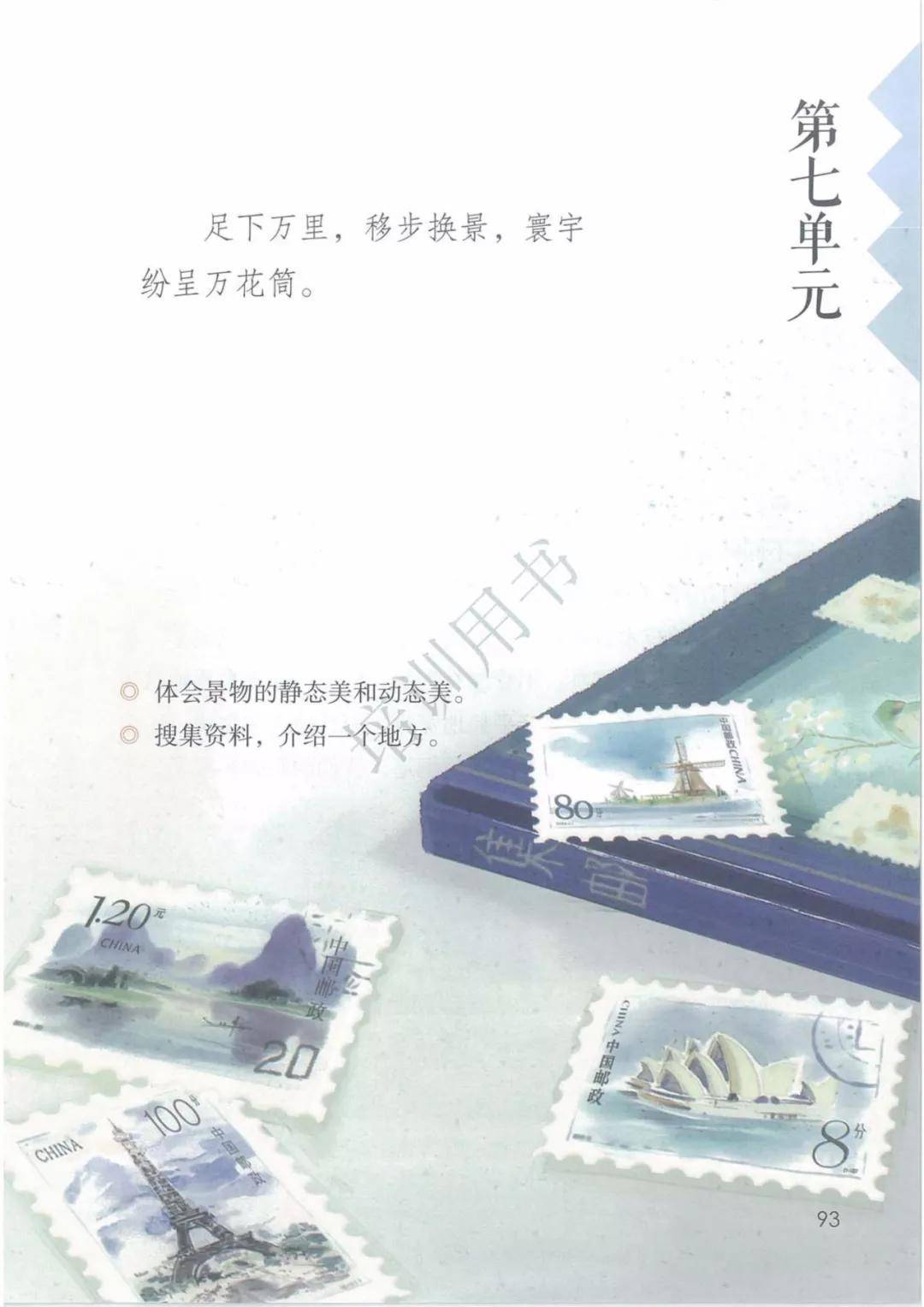 人教版小学五年级下册语文电子课本高清完整版