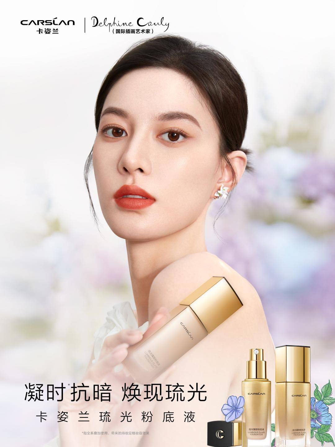 携手国际插画艺术家卡姿兰以花为笔礼赞女性多元之美