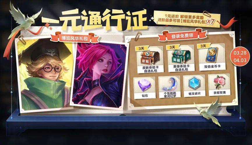 原创全新战令上架进阶只需1元可获得2款皮肤性价比真的高