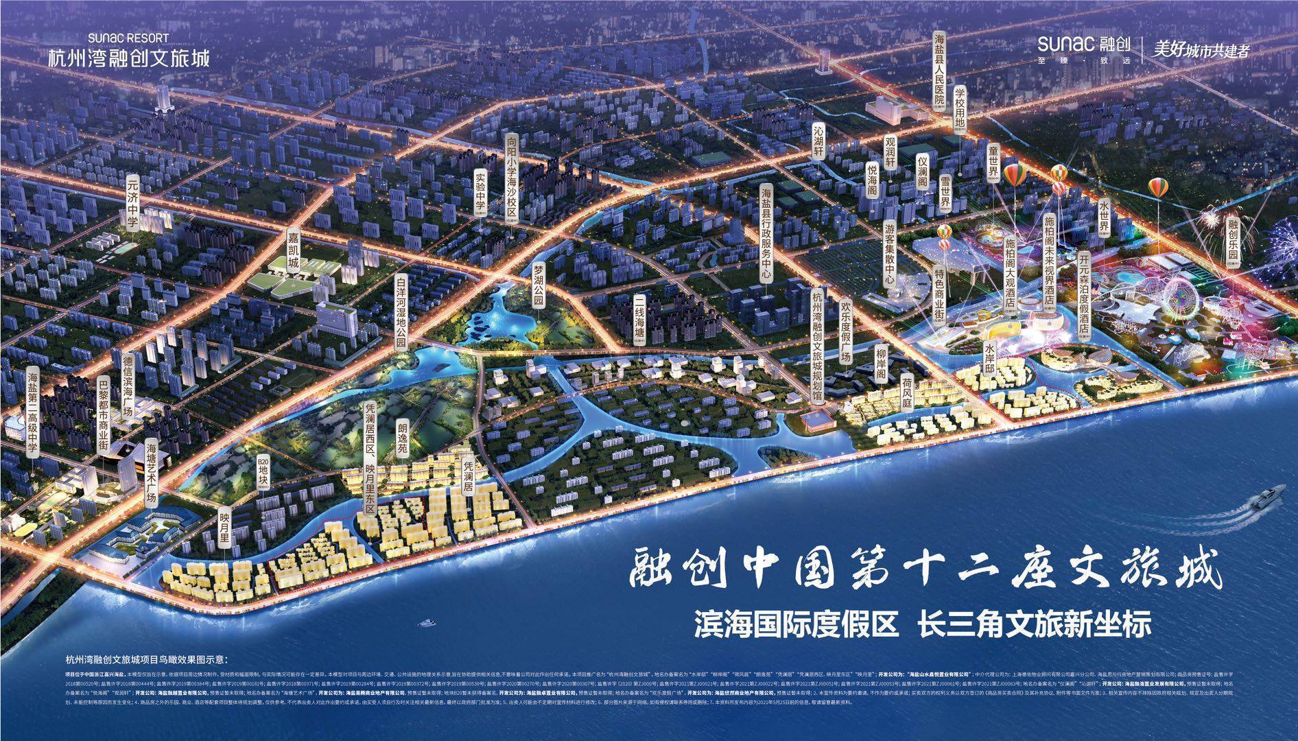 杭州湾融创文旅城,悦海阁高层首开 ,均价:约11500