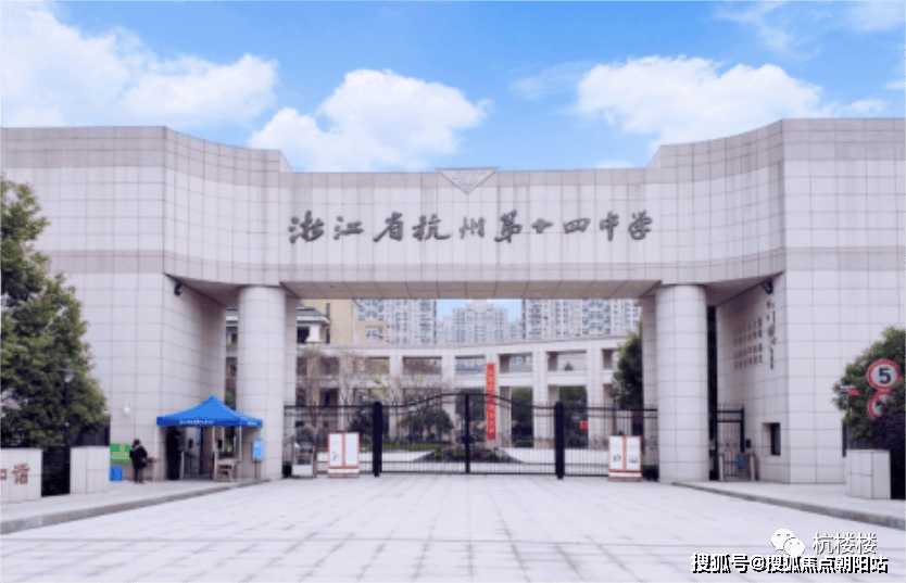(杭州第十四中学实景图:图片源于网络)(杭州第十四中学附属学校实景