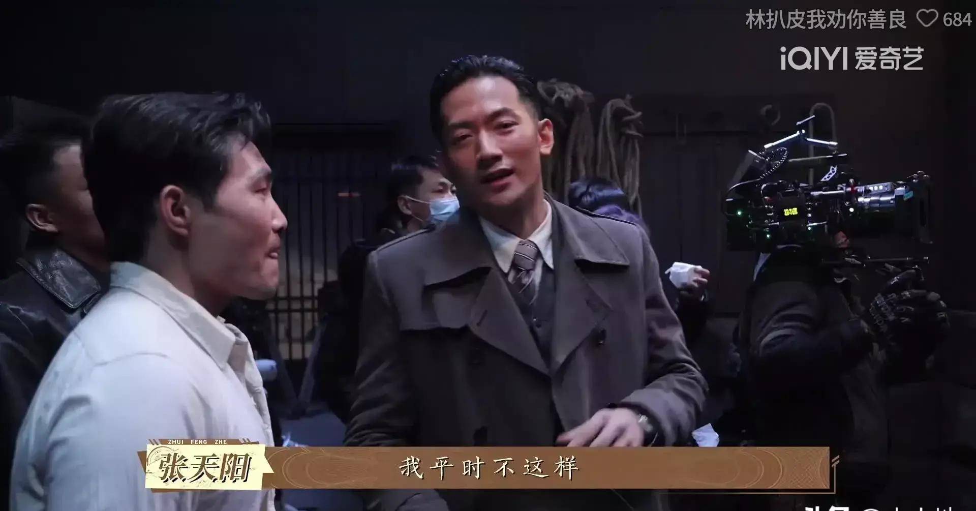 追风者林樵松打魏若来张天阳撇清关系说我平时不是这样的