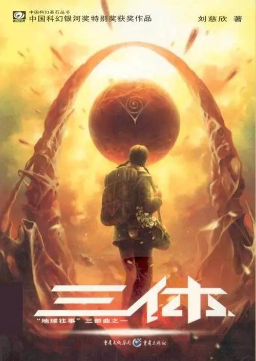 对比此前国内版的《三体》,国人有赞有弹,本属正常,但现在,《三体》作