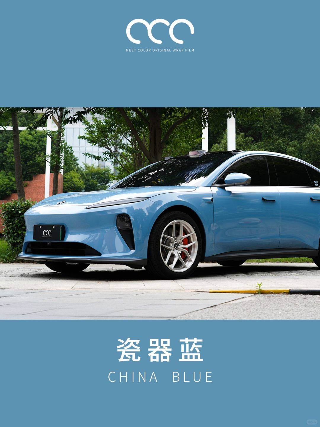 蔚来et5漫彩改色膜瓷器蓝,带着历史厚重的美_风度_人气_舒畅