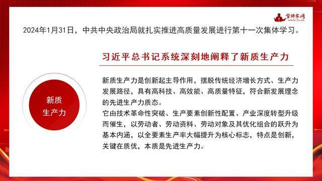宣讲家课件2024年政府工作报告的亮点学习贯彻2024年全国两会精神