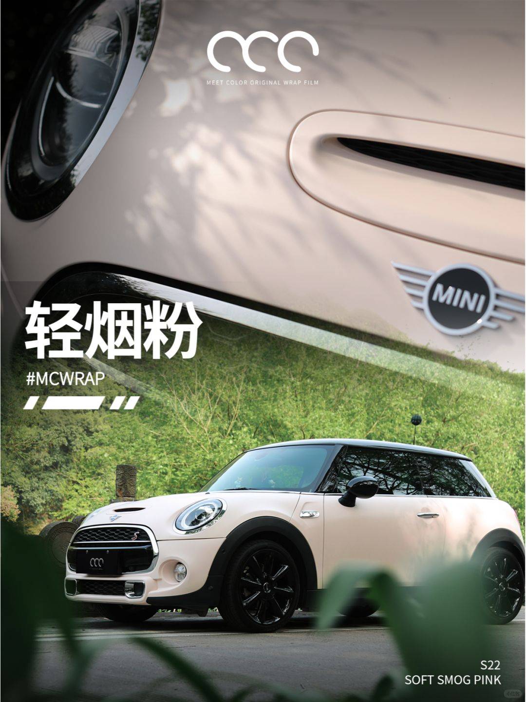宝马mini漫彩改色膜轻烟粉,搭配像草莓奶油一样的轻烟粉_搜狐汽车