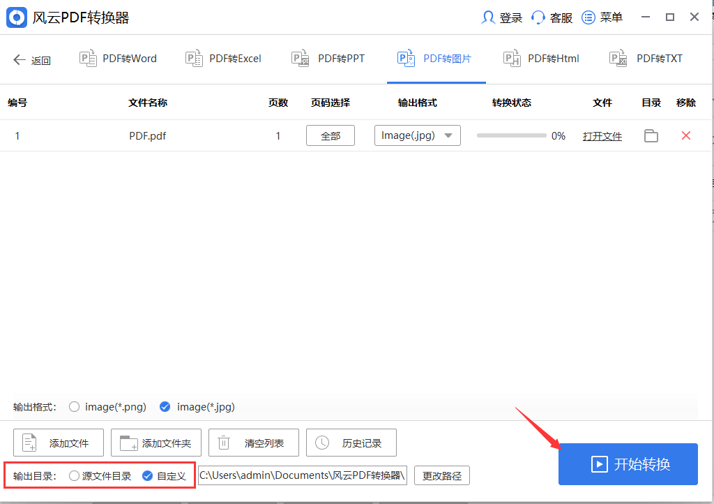 pdf转为图片用哪些方法pdf转图片软件介绍