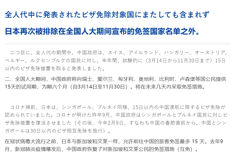 但是在新冠疫情暴发之前,日本可是和新加坡,文莱两国一样,属于是很早
