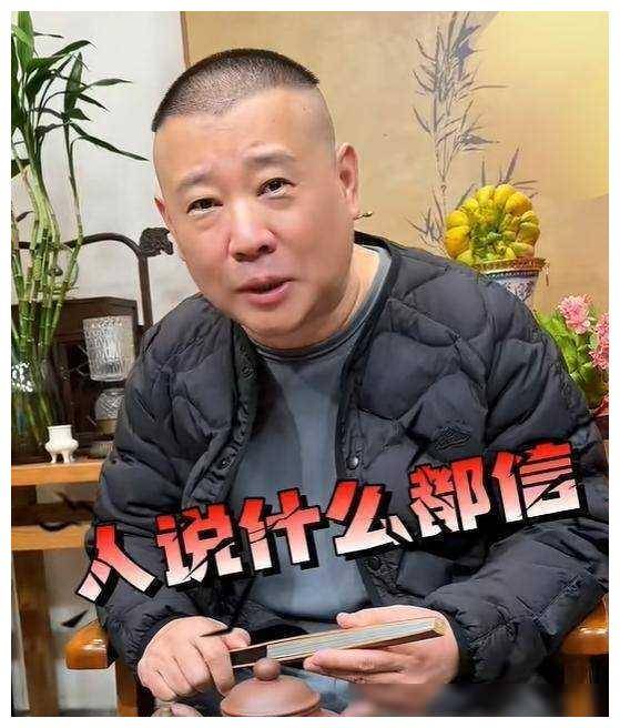 原创郭德纲正式个人直播澄清未禁止德云社演员开播网友热议