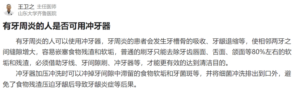 牙周炎能用冲牙器吗防备四大隐患弊端