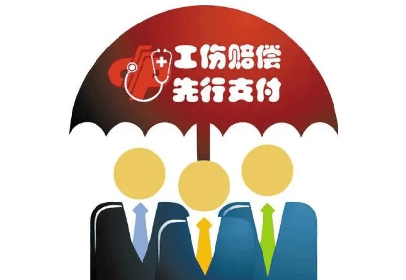 社会保险基金先行支付暂行办法_保险基金先行支付条例_社会保险基金先行支付案例