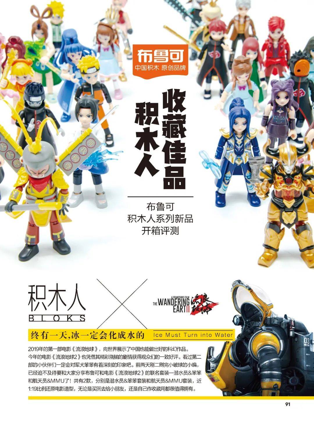 布鲁可是如何打造出火爆大街小巷的积木人的