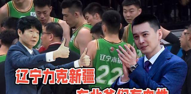 辽宁男篮大胜新疆男篮故意输球谣言不攻自破杨鸣希望球迷理解