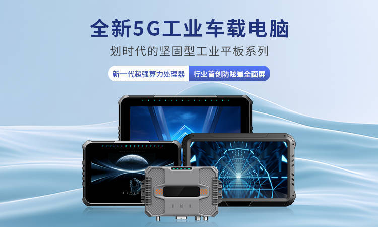 工业级车载平板电脑:引领智能出行新浪潮_搜狐汽车_搜狐网