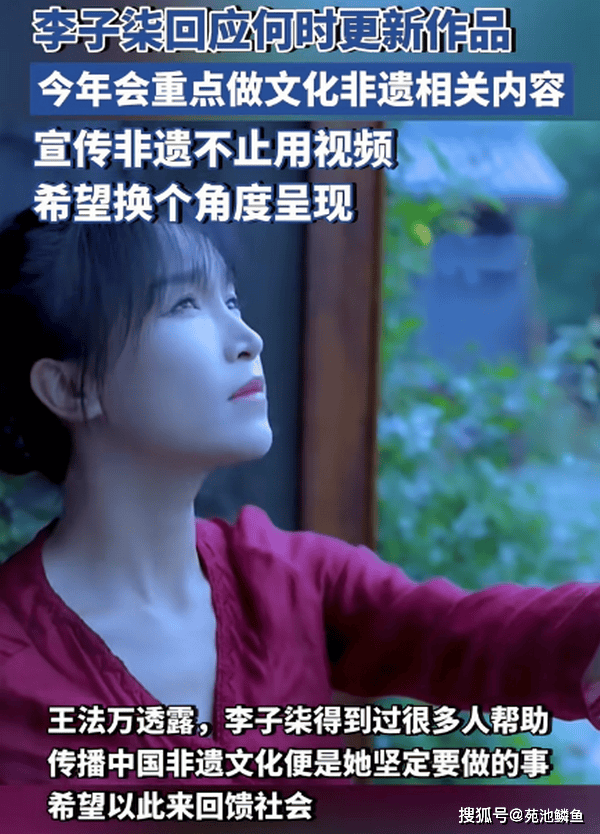 李子柒准备复出了吗若宣传文化非遗正是一条自强之路