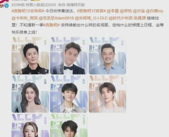 跑男新季嘉宾阵容曝光杨颖错过baby回归娱乐圈现状鲜明对比