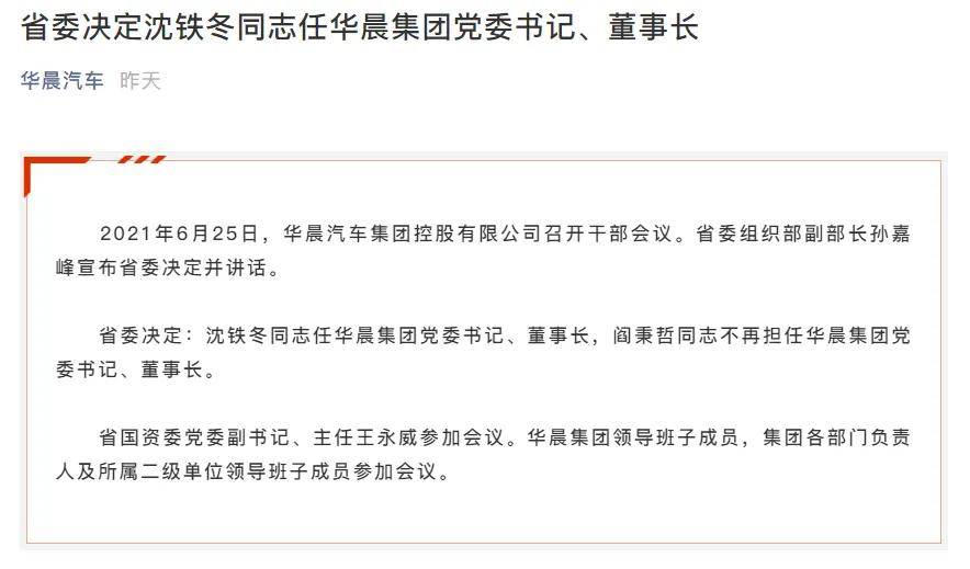 老牌车企高层大换血_华晨集团_华晨宝马_重整