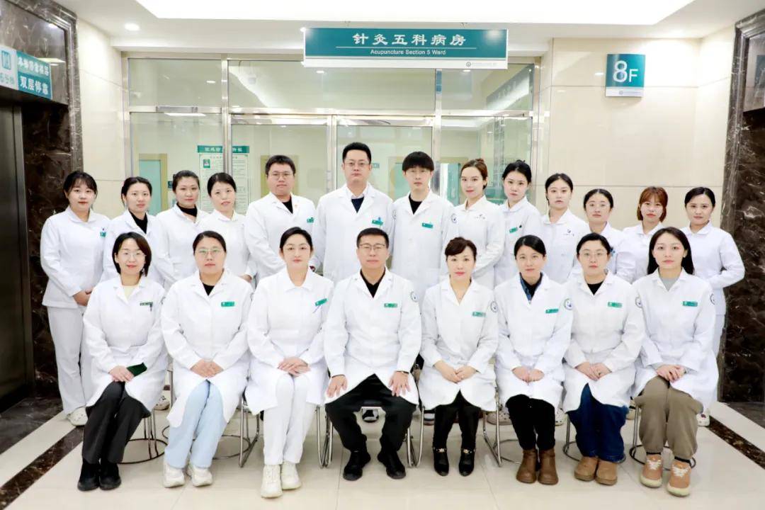 名科风采 | 黑龙江中医药大学附属第一医院针灸五科_治疗_康复_科室