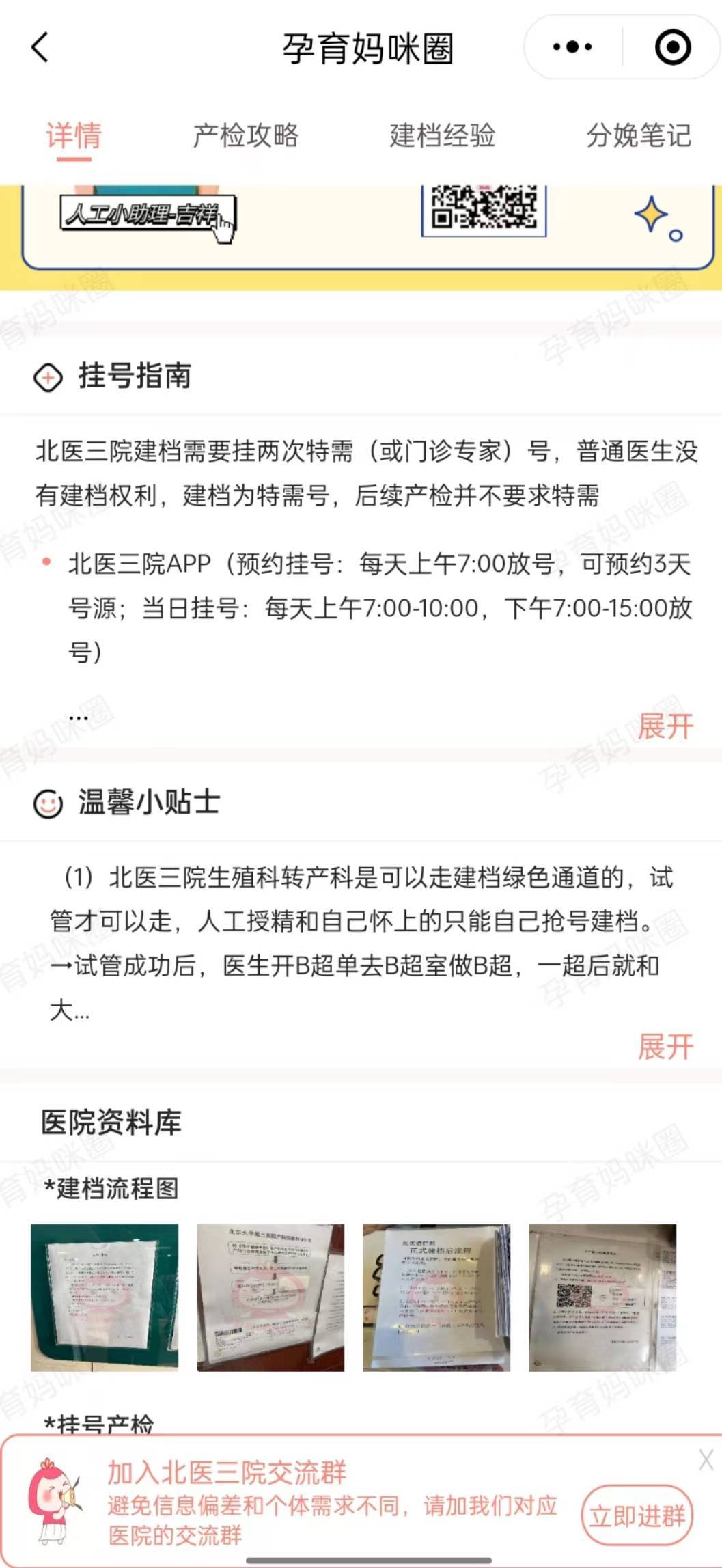 2024北医三院保姆级建档攻略不看会后悔建档时间流程