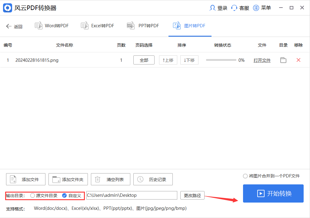 png怎么转为pdf三种方法教你转换
