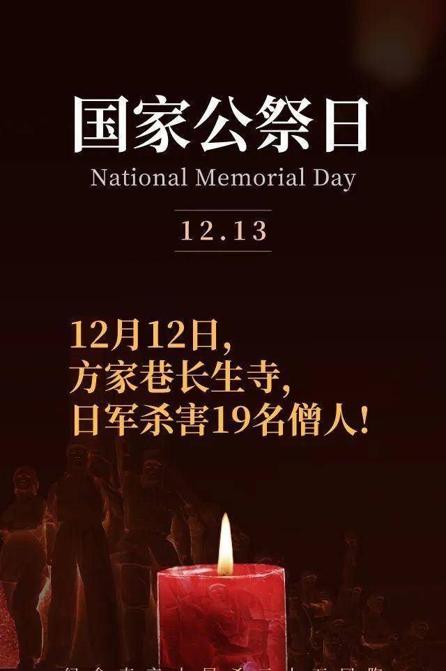 一同缅怀在国家危难关头国家公祭日2021年12月13日唯有历史不敢忘今天