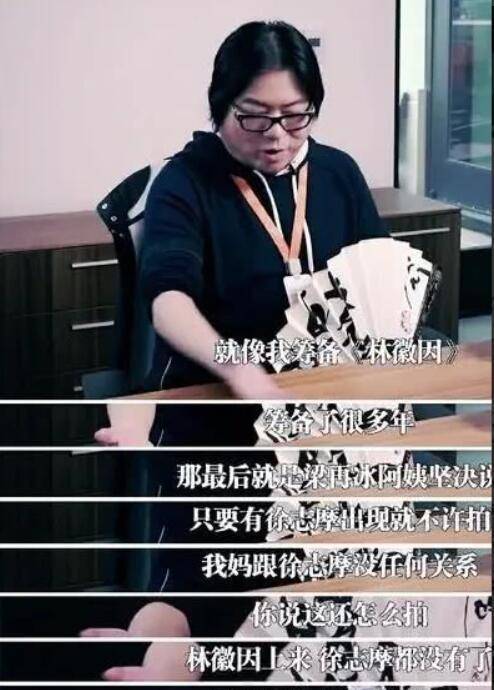 原创高晓松想拍林徽因传把剧本拿给林洙梁再冰不许拍徐志摩