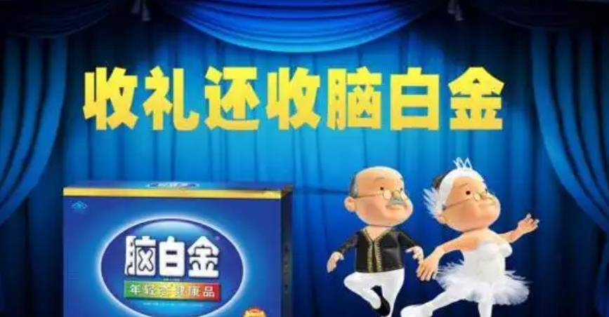 曾在各大电台出现过,家喻户晓的脑白金,现在为何销声匿迹了?_史玉柱_