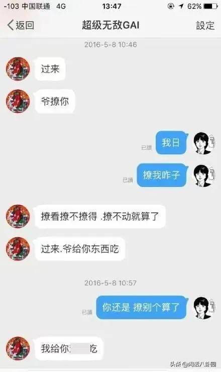 疑似gai与女粉丝私信曝光对话露骨不敢相信网友没有惊讶