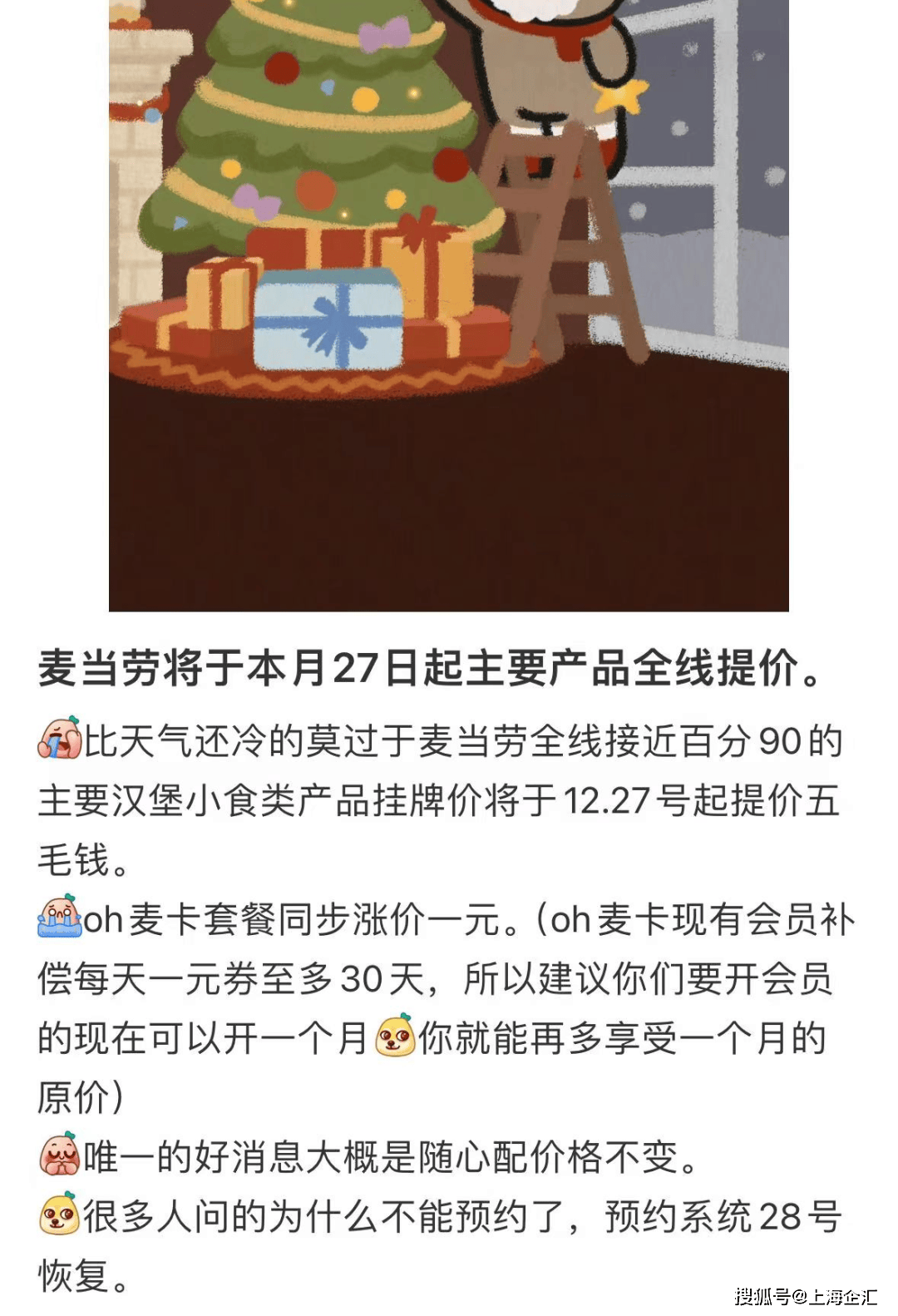 2024中国长沙食餐会：麦当劳宣布涨价！2亿“穷鬼”的脸被麦当劳打肿了_搜狐网