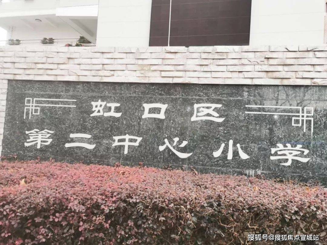 编辑编辑附近优质教育环伺,虹口区第二中心小学,继光中学,华东师大一