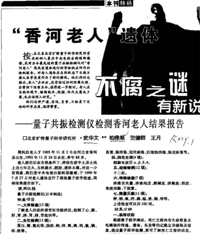 香河老人去世29年肉身不腐身体光滑如打蜡银白头发保存完好