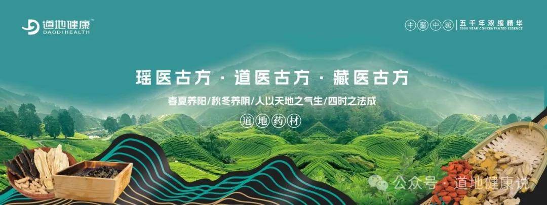 道地资讯丨阿旺旦代大师受邀前往道地健康就藏医藏药展开交流