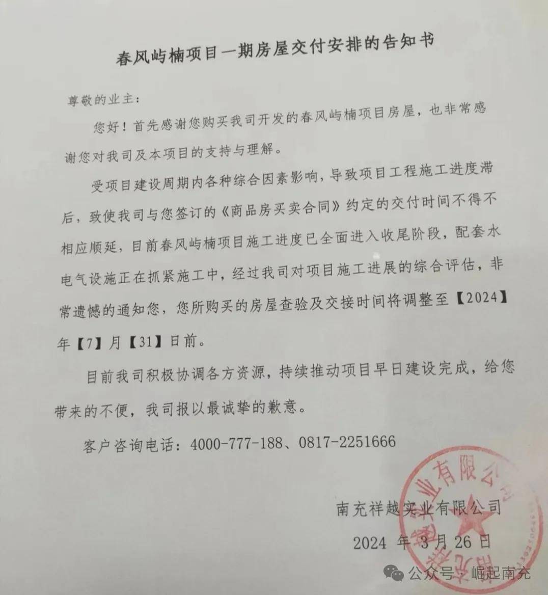 南充蓝润这个楼盘延期又延期
