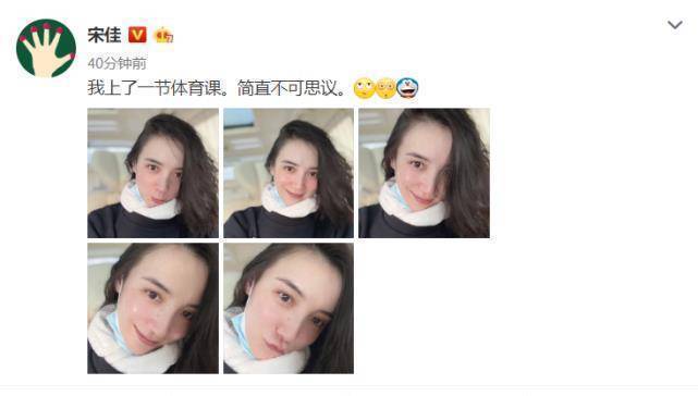 原创宋佳晒运动后自拍面色潮红气色佳素颜状态下皮肤超好