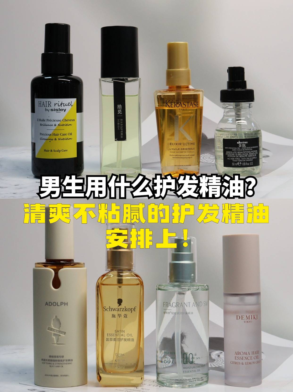 男生用什么护发精油清爽不粘腻的护发精油安排上