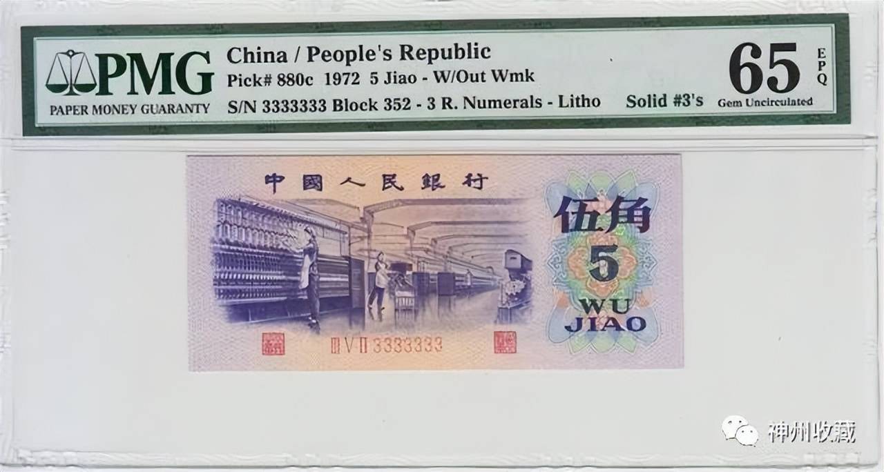 价值_第三套人民币_历史