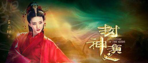 原创90版封神榜剧照曝光时尚太大令人汗颜如今遭禁播