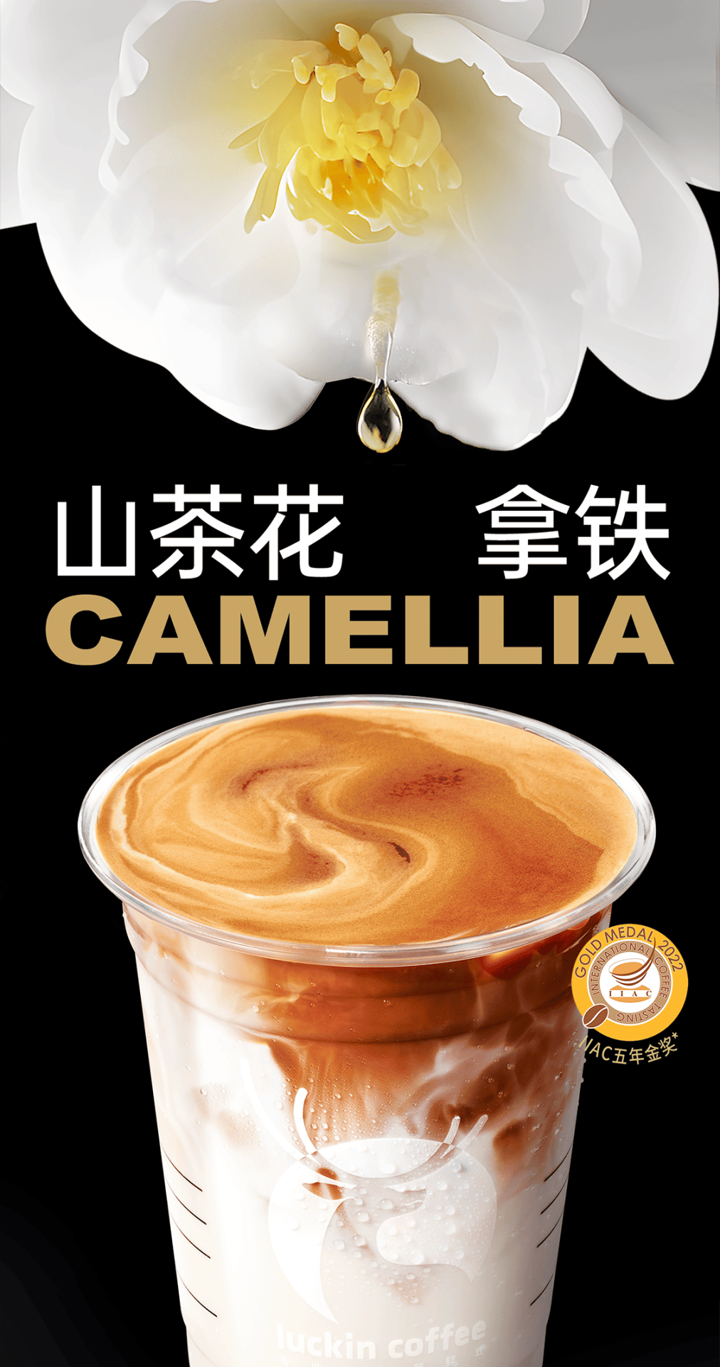 瑞幸咖啡 l1 | 山茶花拿铁上新!人间仙品邀你共享