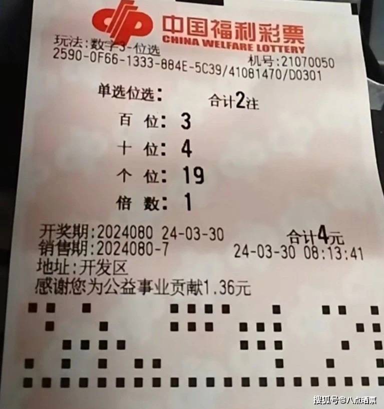 3月30日福彩3d第24080期最新晒票:110倍单挑1注领衔