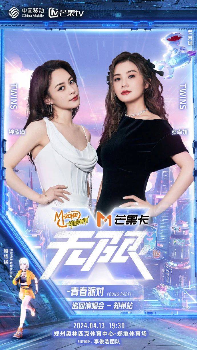 李宇春张碧晨张远孟佳周延gai无限x青春派对郑州站来了大河票务网