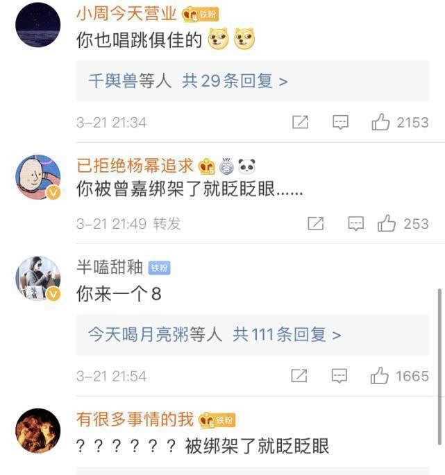 嘉行艺人参加青你2杨幂发文为其打call粉丝你是被绑架你就眨眨眼