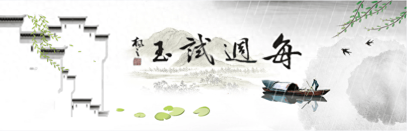 每周试玉(382)|嘉宾【汪奇圣 段维 王海亮 王震宇】_小楼_曲凝_周刊
