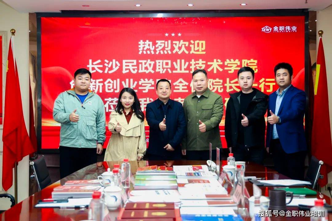 长沙民政职业技术学院创新创业学院全健院长一行莅临金职伟业考察交流