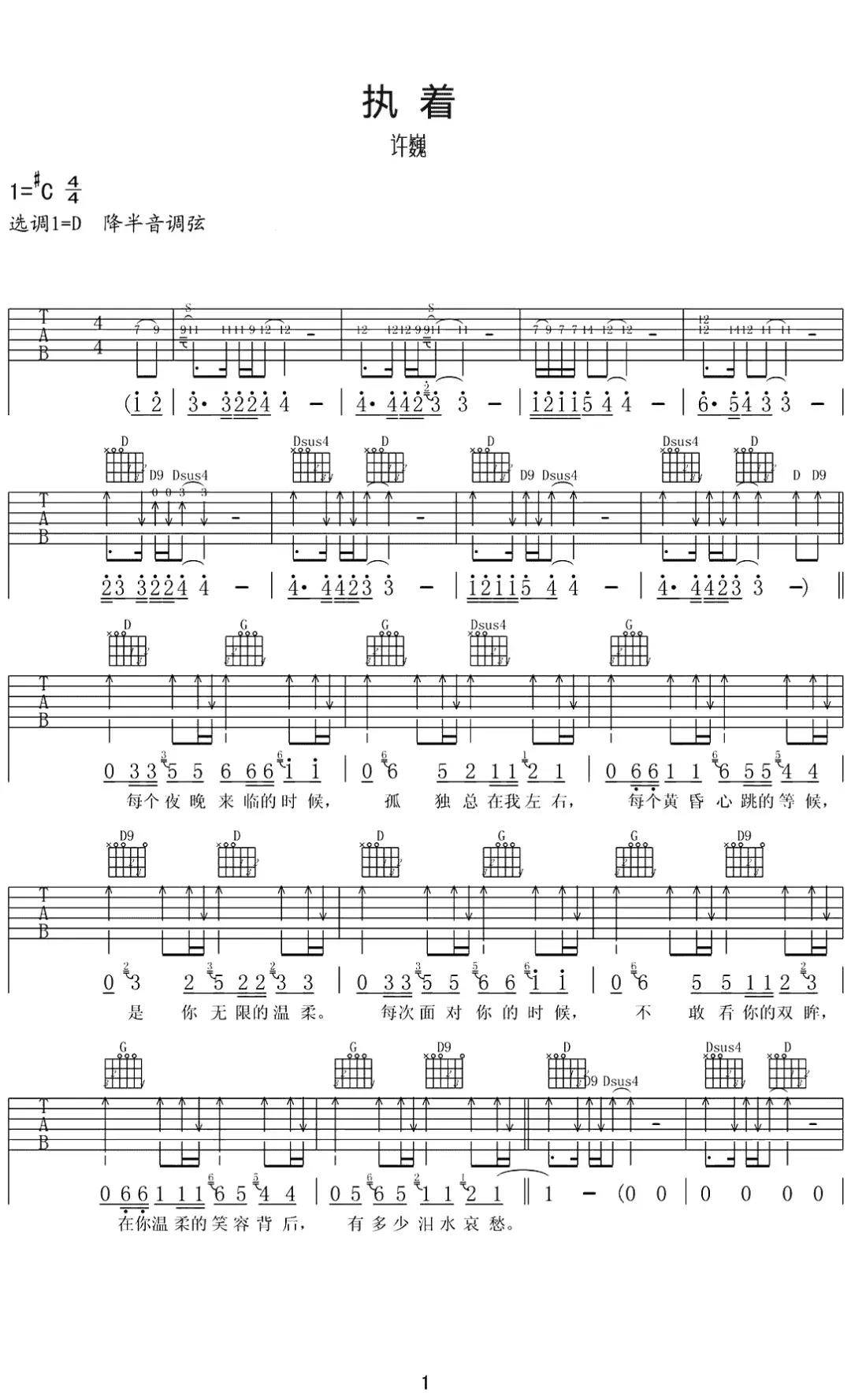 许巍10首经典吉他弹唱歌曲(附吉他谱),曾梦想仗剑走天涯