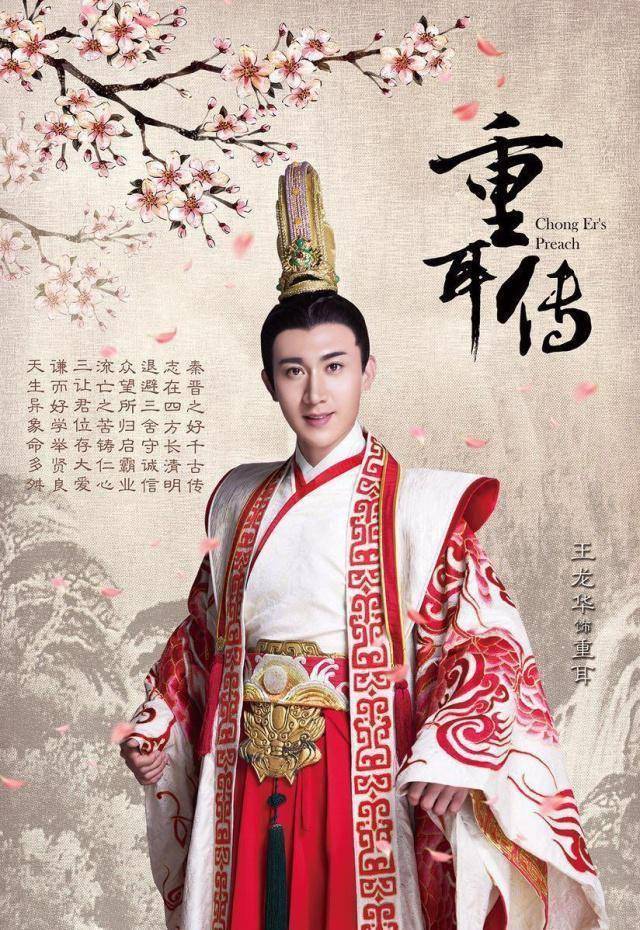 《重耳传奇》是奔着"数星星"来的,毕竟,王龙华,张一山,张含韵,蒲巴甲