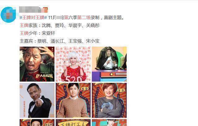 王牌6新一期录制喜剧人专场令人期待宋小宝王宝强都来了
