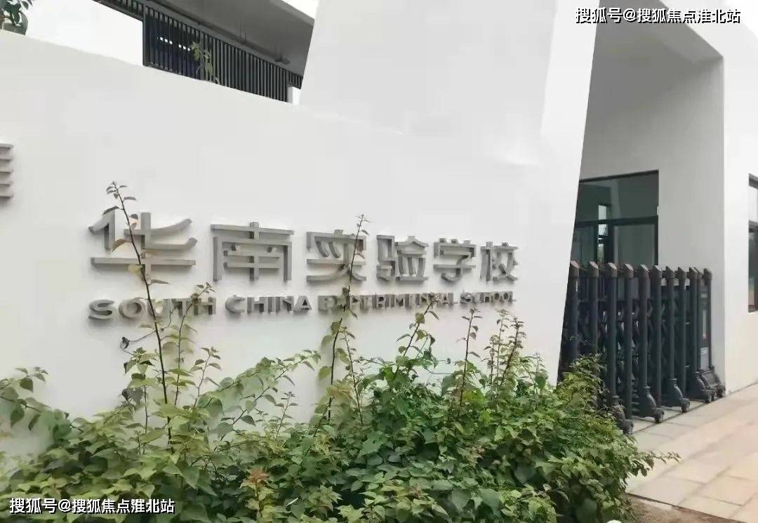 华南实验学校总用地面积28656平方米,总建筑面积35395平方米,办学规模